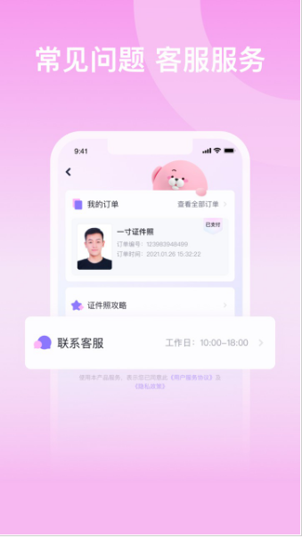 美图证件照 ios版