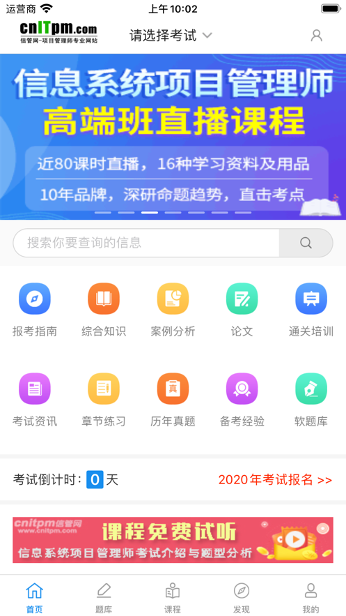 信管网 ios版