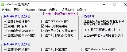 Windows系统调校程序 v2023.2.3免费版