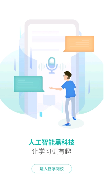 智学网学生端 ios版