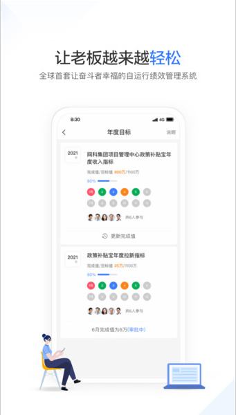 幸福绩效 ios版
