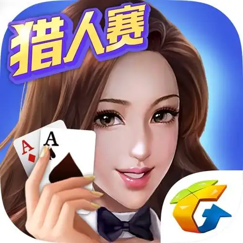 天天德州腾讯版免费最新版