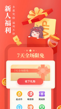 起点读书分享版
