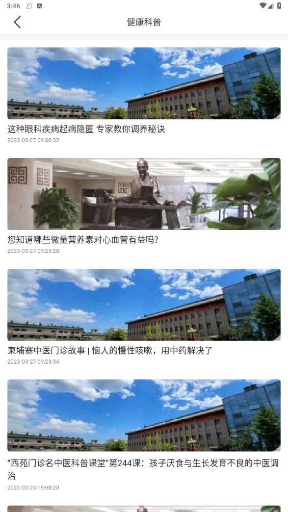 西苑医院官方版 80.2.0安卓版