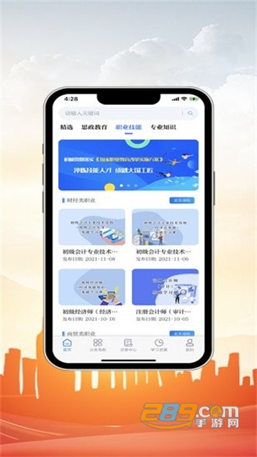中科职业教育app下载官方最新版v1.0 安卓版