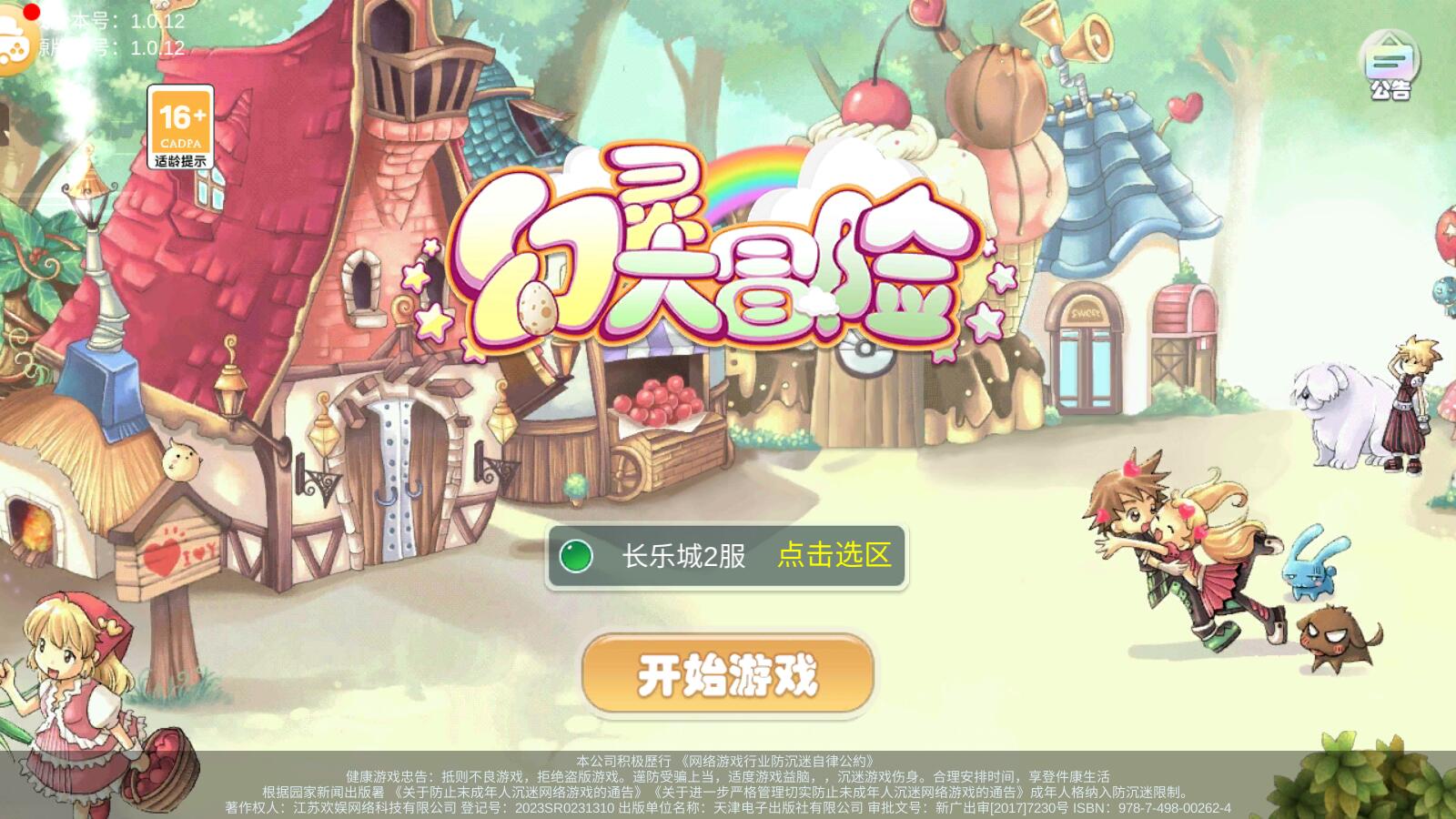 幻灵大冒险游戏最新版