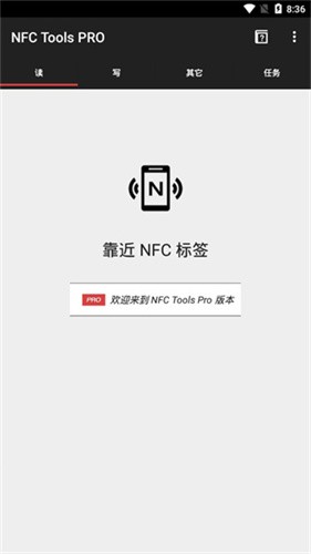 NFC工具箱免费版