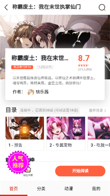闪读漫画官方版