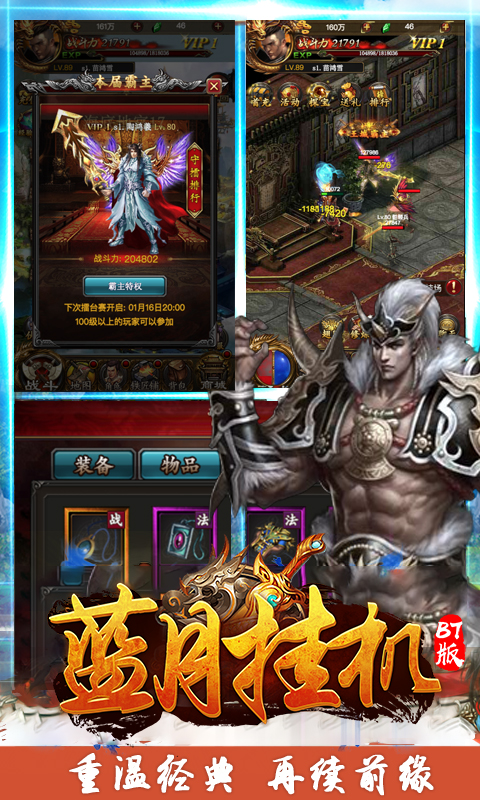 蓝月挂机公益服v1.0