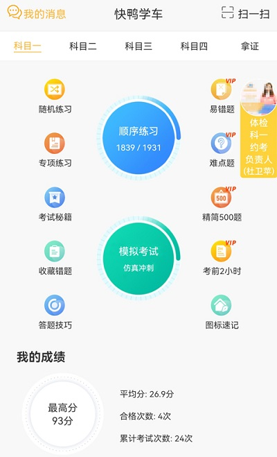 快鸭学车 ios版