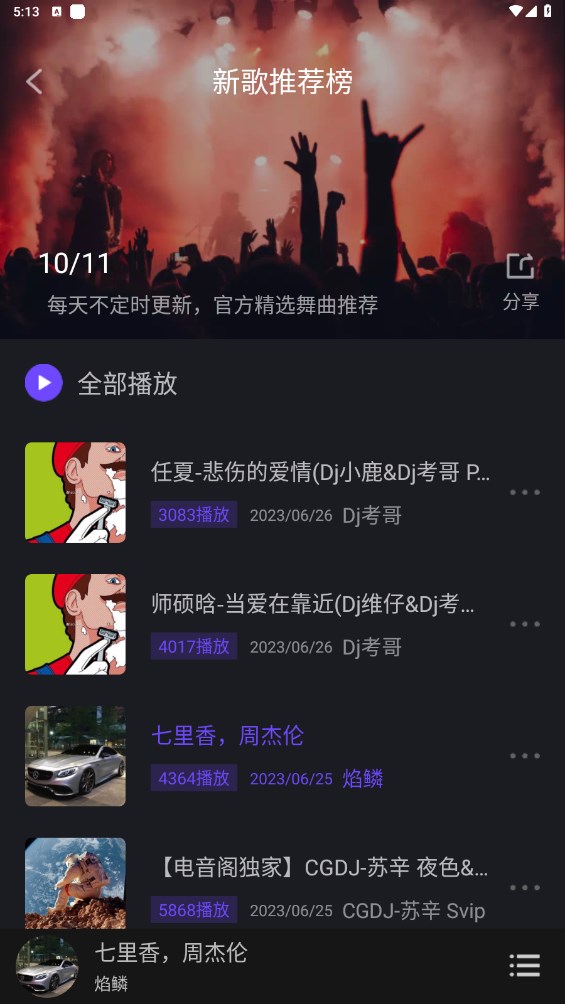 电音阁DJ手机版 3.1.0安卓版