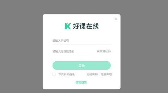 好课在线 v8.6.0免费版