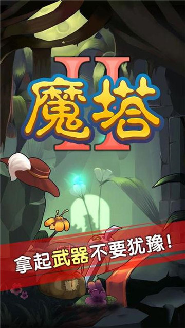 魔塔之勇士猫破解版v1.0安卓版