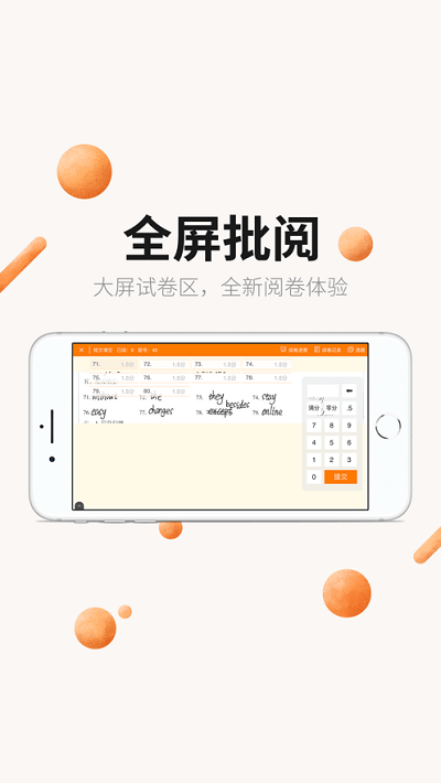 丽升阅卷手机版 1.0安卓版