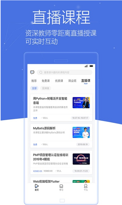 博学谷 ios版