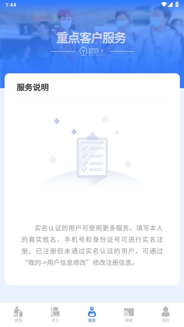 昆铁+app最新版本 5.2.09安卓版