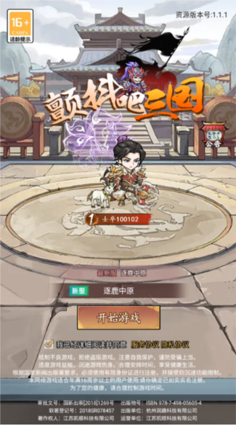 颤抖吧三国