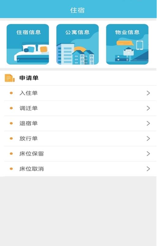 寓+app安卓 2.1.12最新版