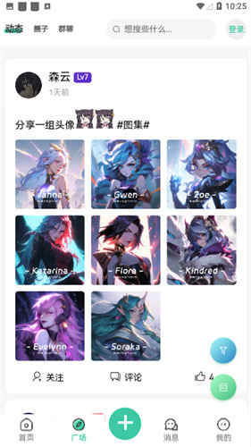 星域社区官方版