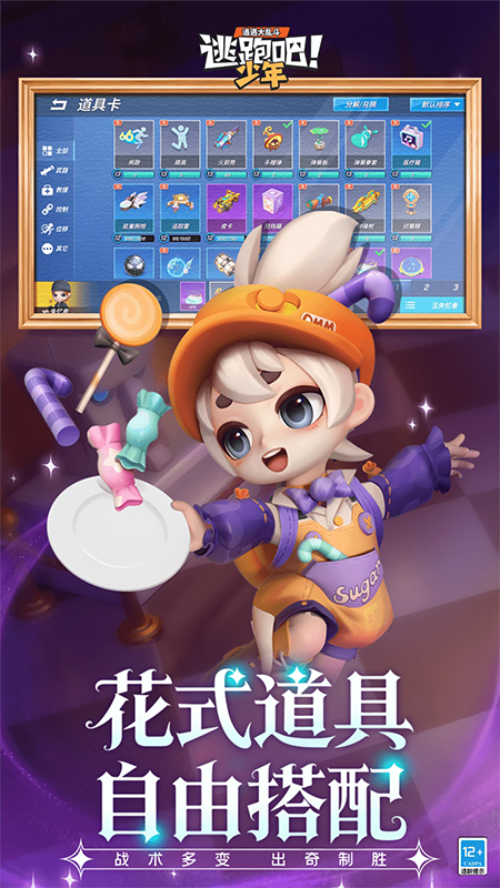 逃跑吧！少年应用宝版最新版下载v8.36.0安卓版