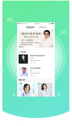 诊所经营宝 ios版