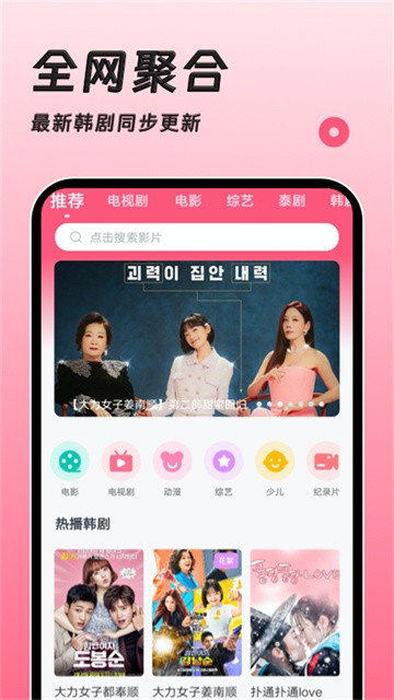聚看韩剧网免费最新版