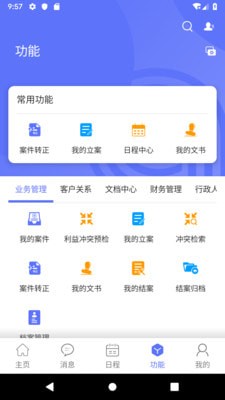 律智荟 ios版