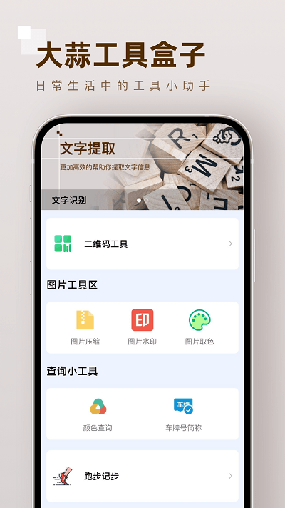 大蒜工具盒子app 1.0.0安卓版