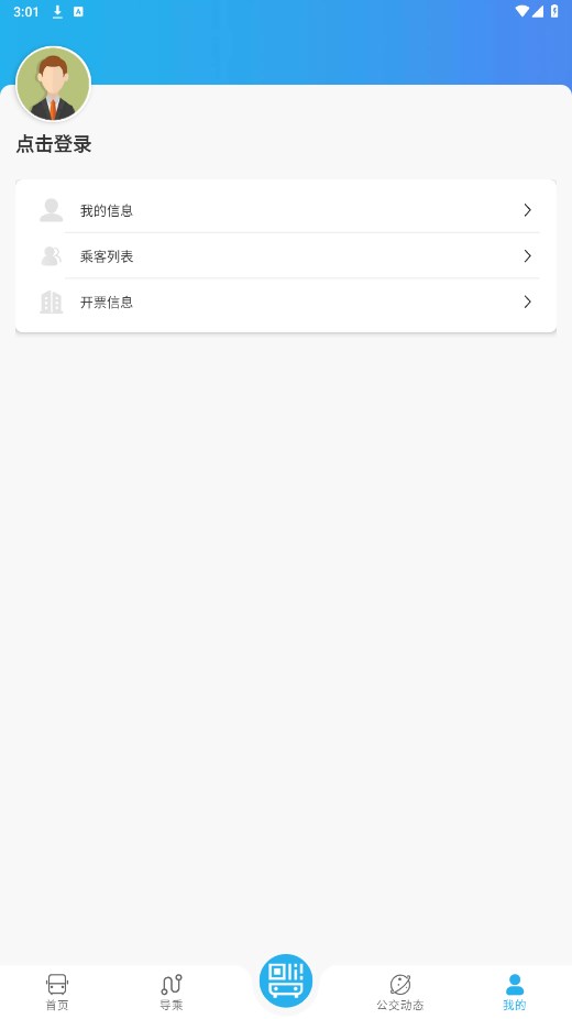 西安公交出行官方版 2.0.9安卓版