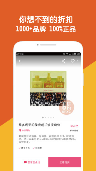 东拼西购