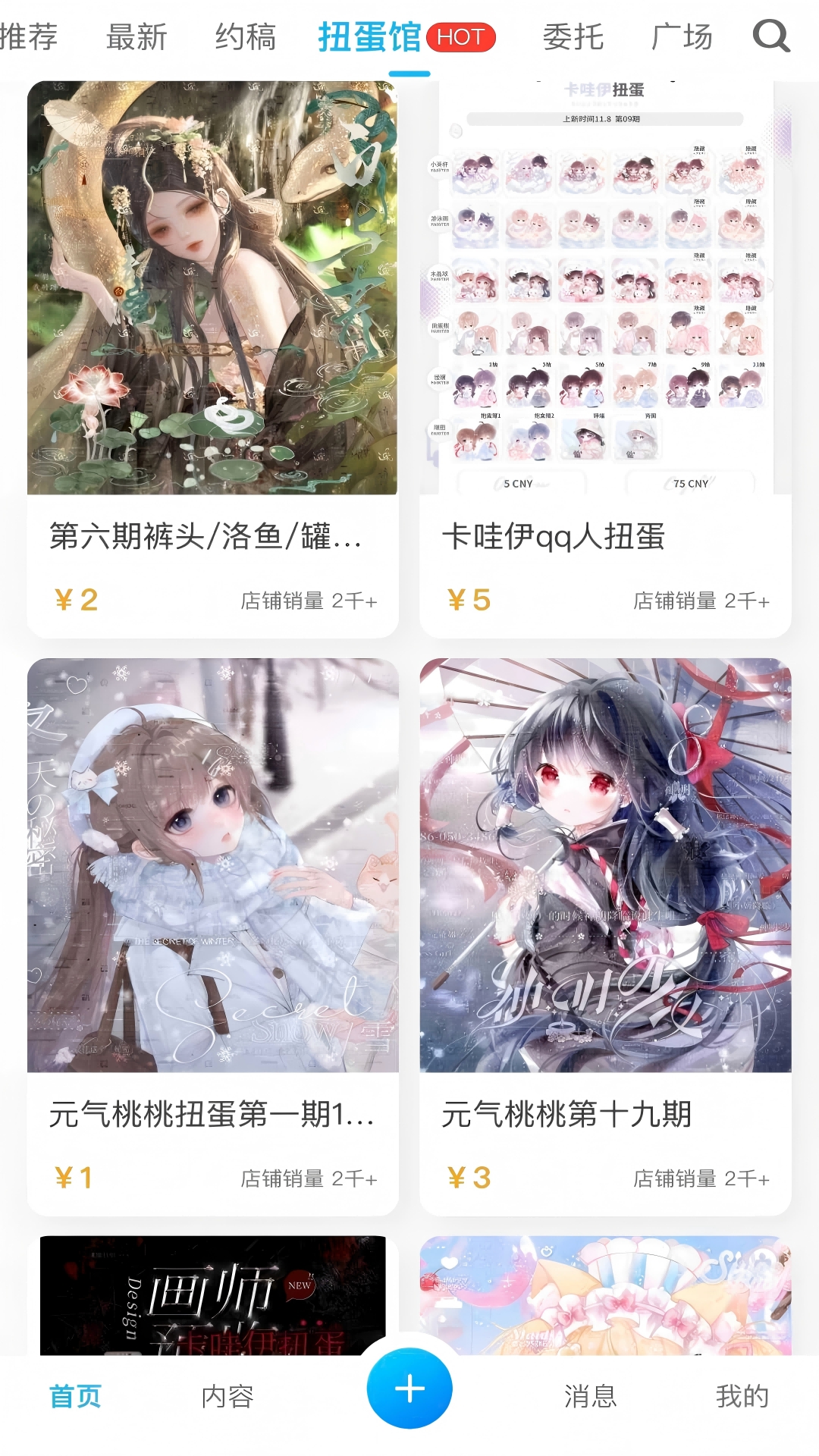 芋泥约稿