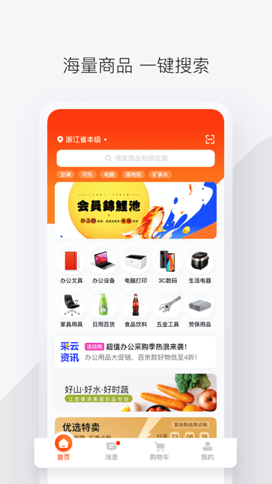 政采云平台 ios版