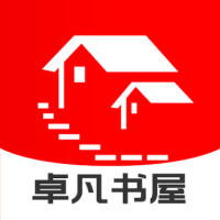 卓凡书屋免费版