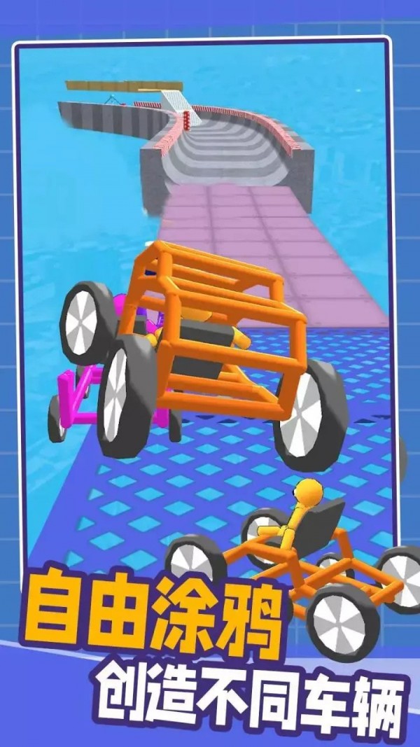 画个车快跑