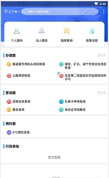 辽事通 ios版