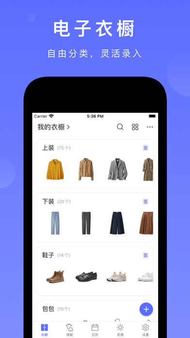 尽简衣橱 ios版