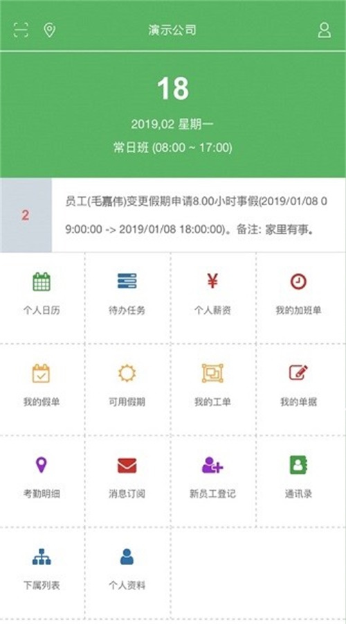 zenhr app安卓 1.0.85最新版