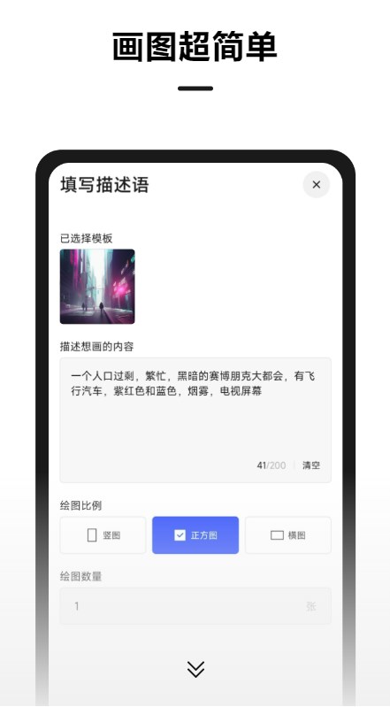 Draft.art AI绘画 1.6.1安卓版