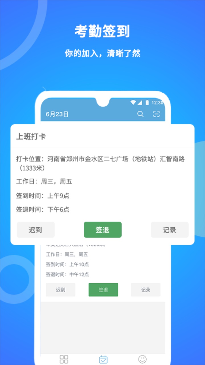 咚咚考勤 2.0.59安卓版