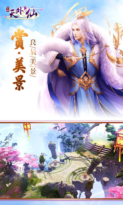 天外飞仙（满