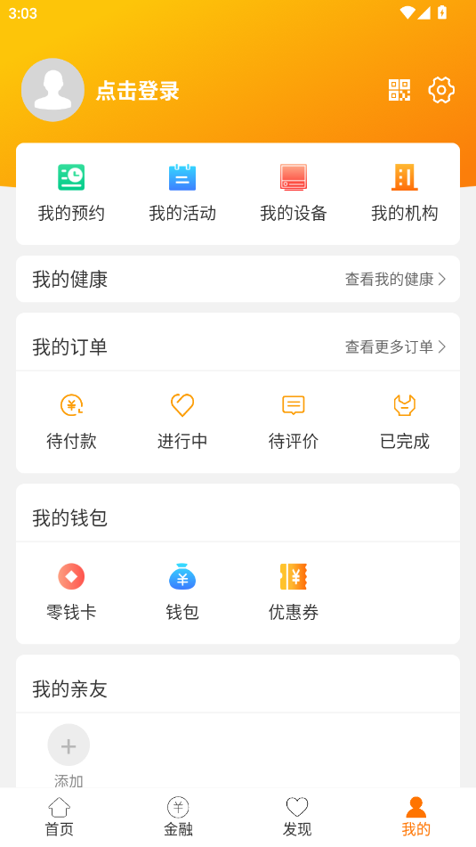 安心养老app官方版 1.8.4安卓版