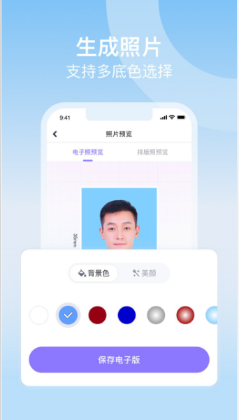美图证件照 ios版
