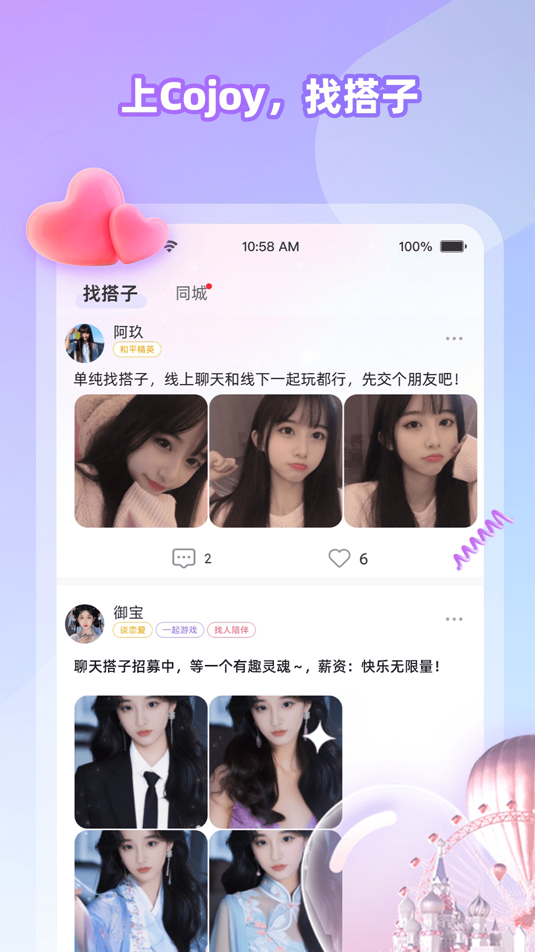 甜U玩伴最新版(Cojoy)