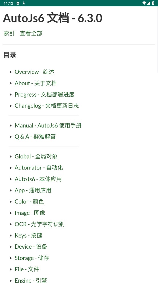 AutoJs6 6.7.0安卓版