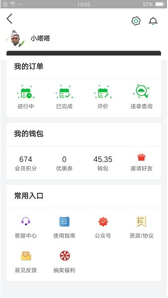 嗒嗒用车 ios版
