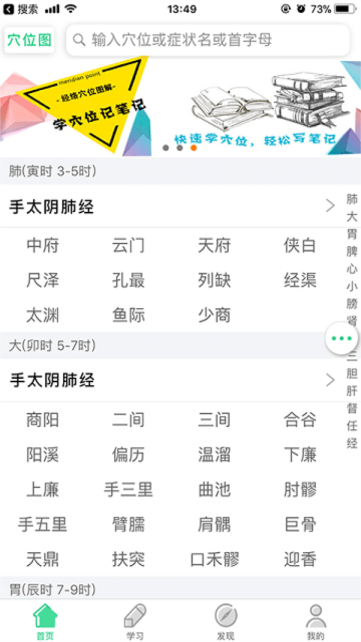 经络穴位图解 6.5.1安卓版