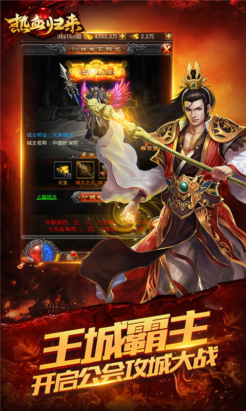 热血归来2018v1.0