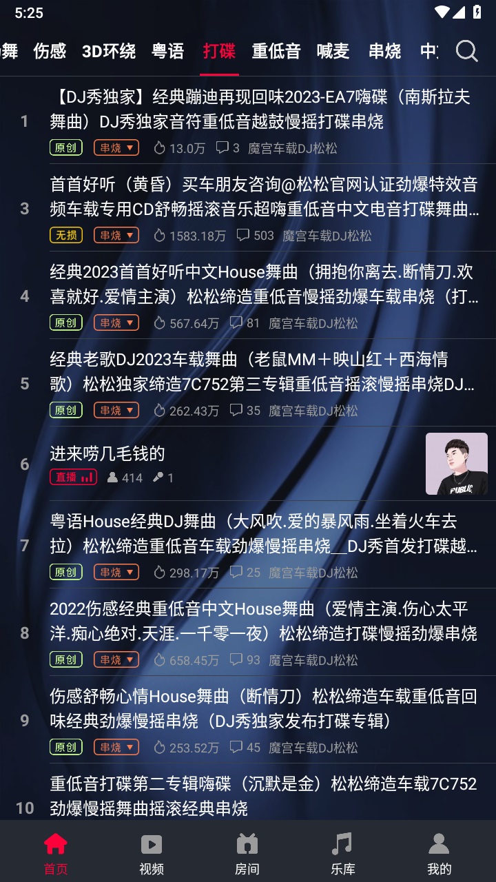 dj秀车载版 4.7.3安卓版