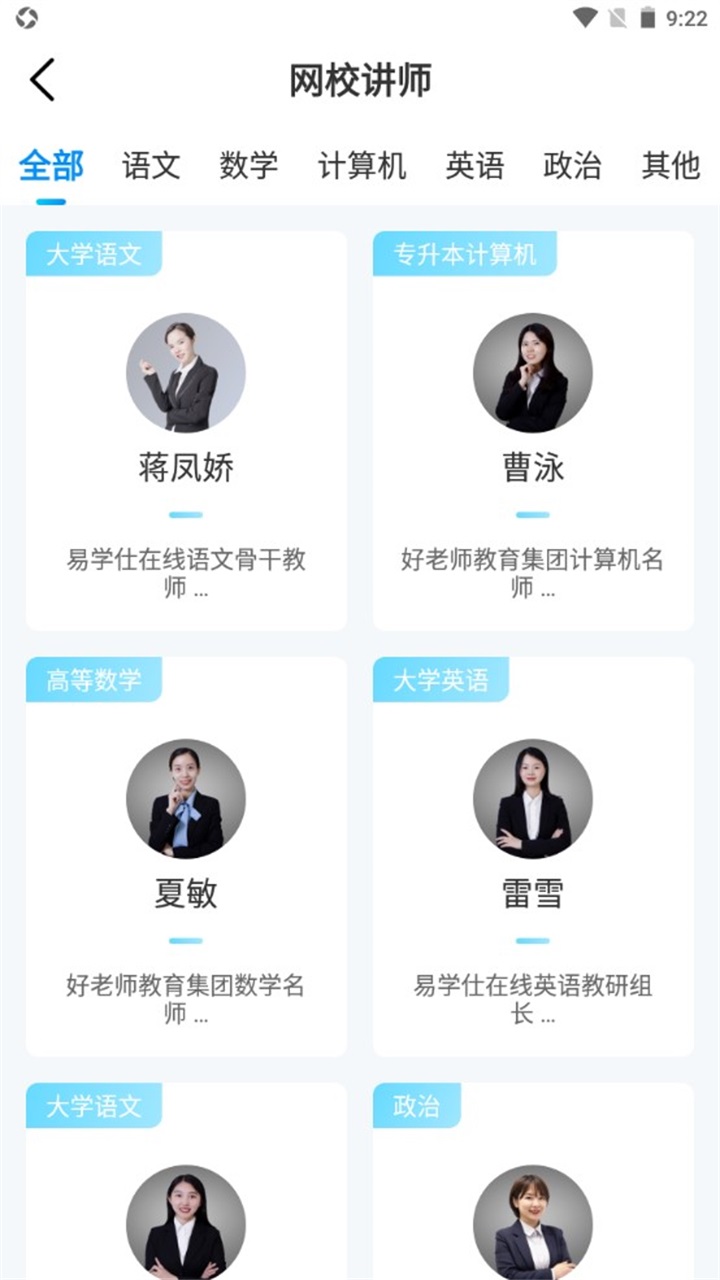 易学仕专升本官方版 3.5.1安卓版