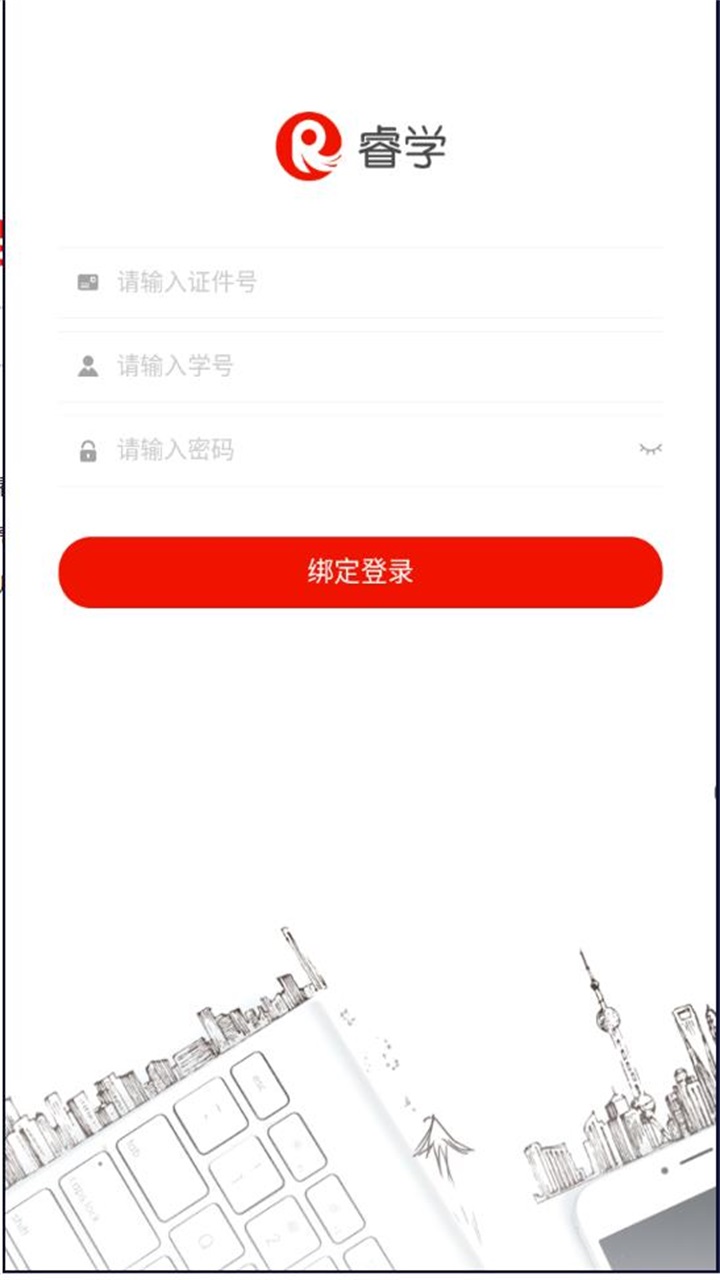 睿学在线教育平台官方版